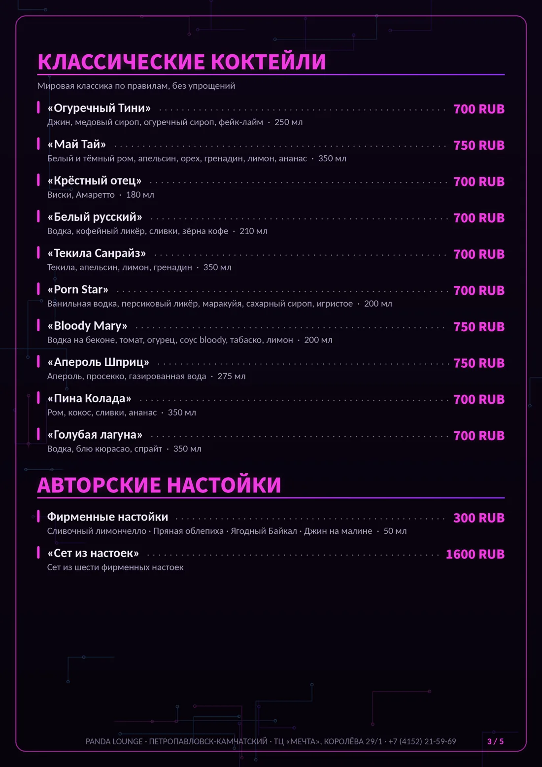 Меню Panda Lounge — страница 3