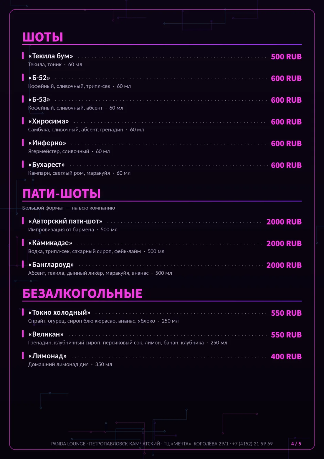 Меню Panda Lounge — страница 4