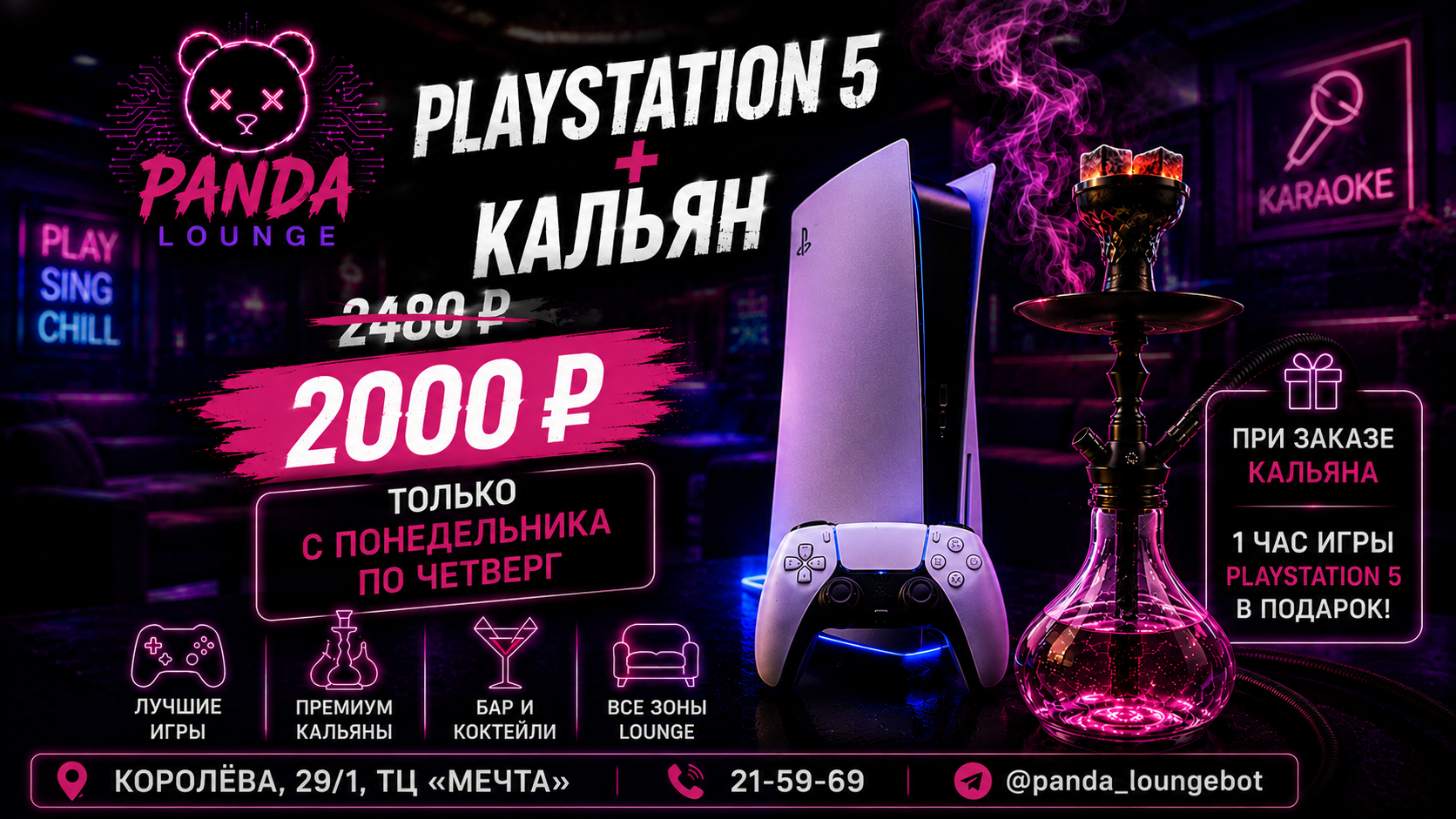 Акция 🎮 PlayStation 5 + Кальян всего за 2000 ₽ вместо 2480 ₽! 🔥