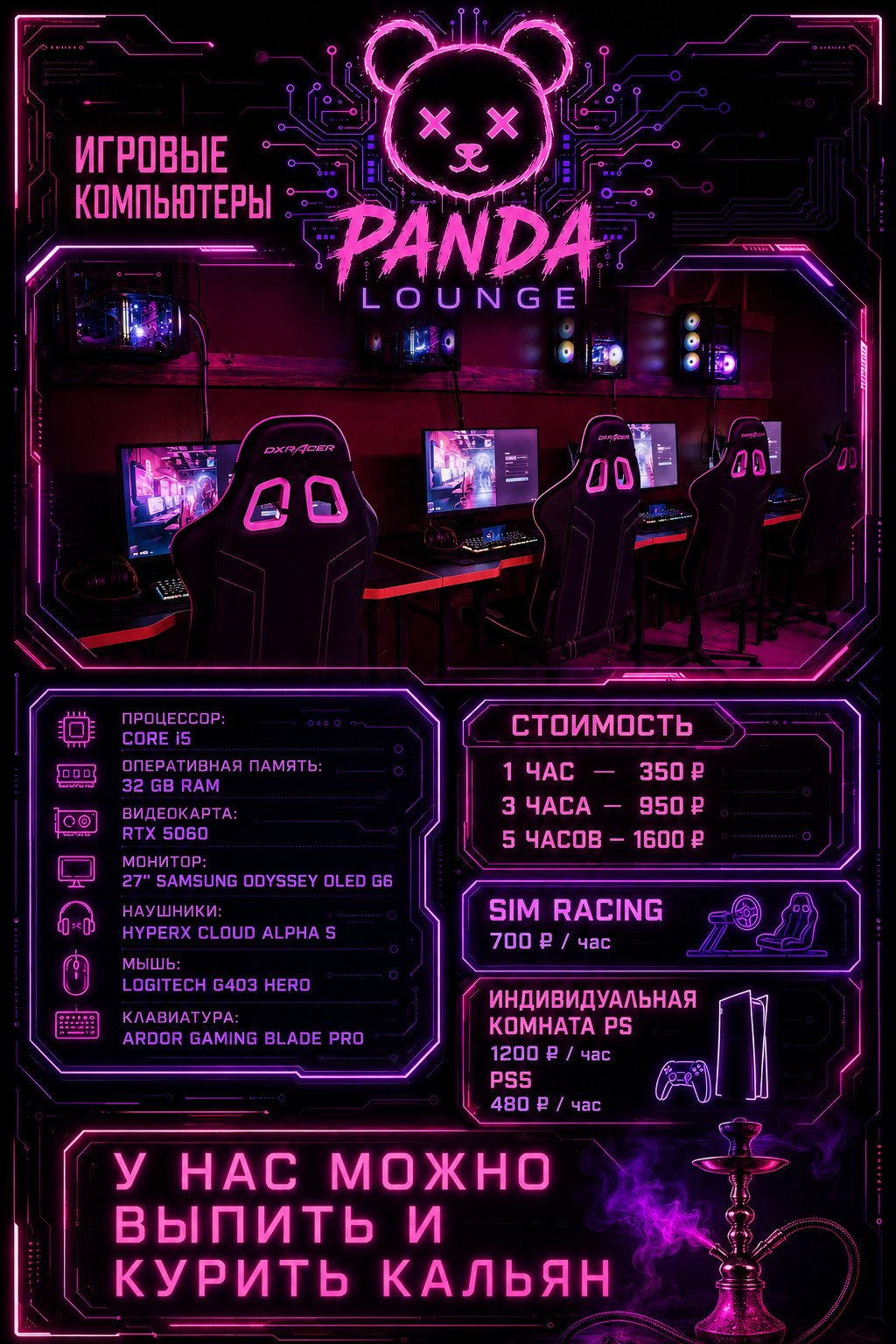 Коктейль-бар на Камчатке — Panda Lounge