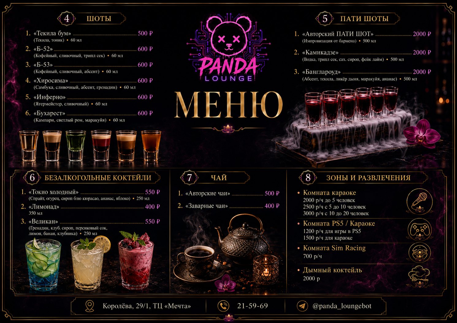 Коктейль-бар на Камчатке — Panda Lounge