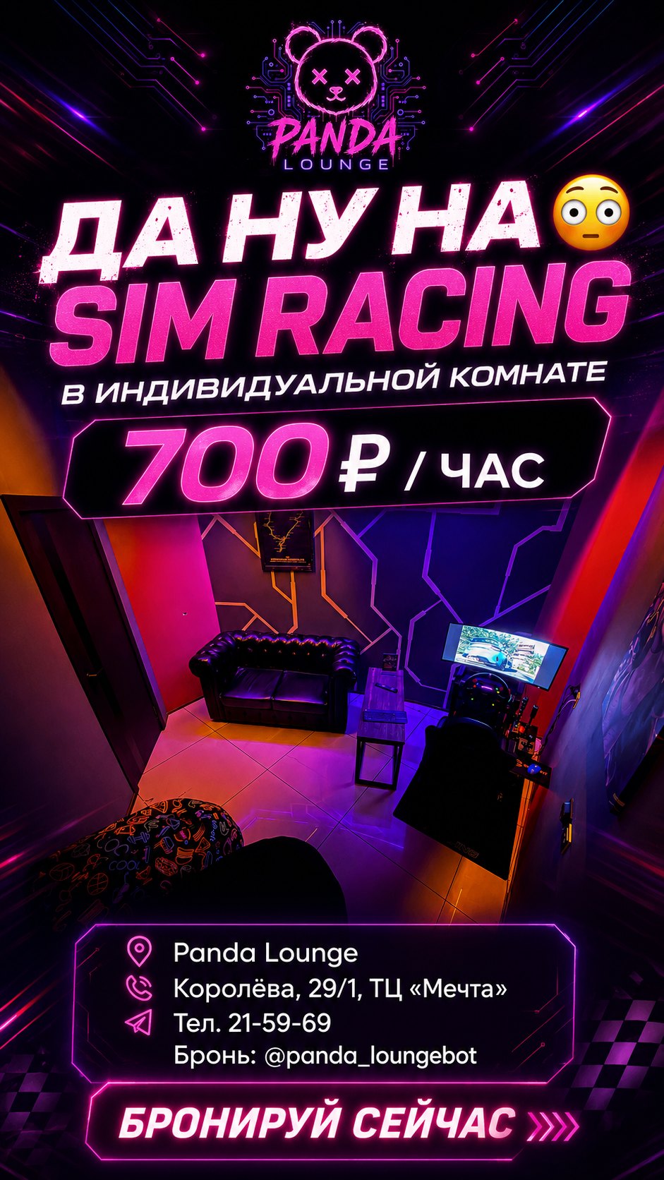 😳 ДА НУ НА! SIM RACING — всего 700 ₽/час!